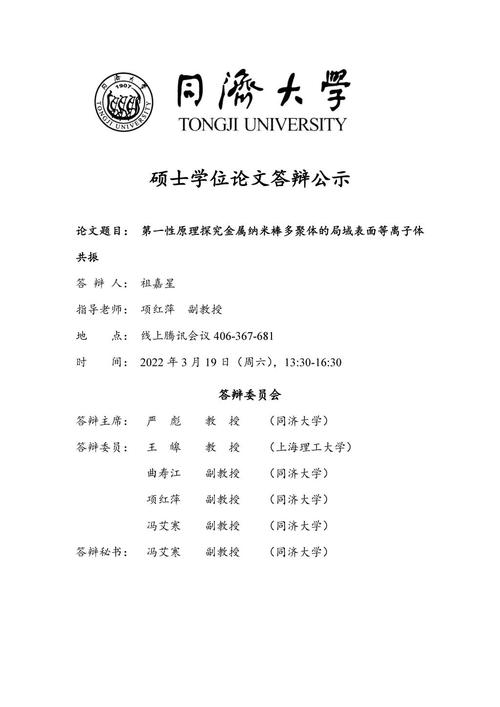 我做过，我被看见——一份高校硕士学位论文目录(硕士学位语文论文答辩研究) 排名链接