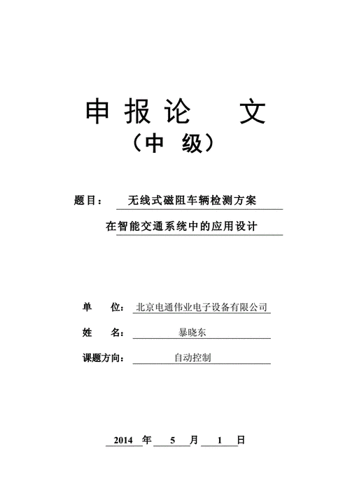 中级职称论文要求(学员职称论文出版社都是职称) 排名链接