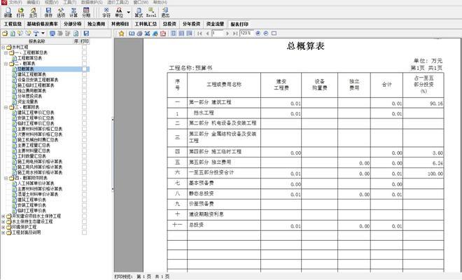 如何使用斯维尔计价软件进行工程预算编制？(定额单价您可以预算识别) 软件开发