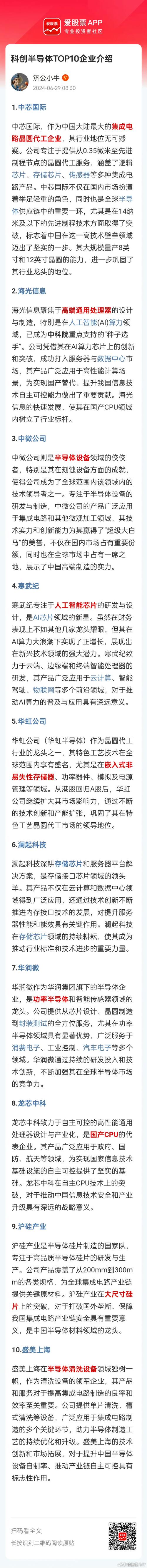 晶圆制造CIM国产软件前景可期(软件半导体上扬中芯国际系统) 软件开发