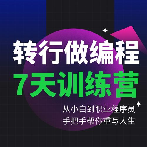 普通人如何转行到软件开发行业(转行行业培训班开发软件) 99链接平台