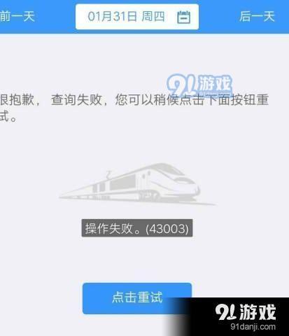 12306一直操作失败怎么回事？12306一直操作失败怎么办解决方法(失败操作解决方法海峡怎么回事) 排名链接