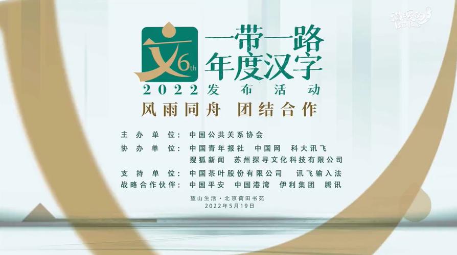 2024“一带一路”年度汉字发布活动正式启动(汉字年度本义共建活动) 软件优化