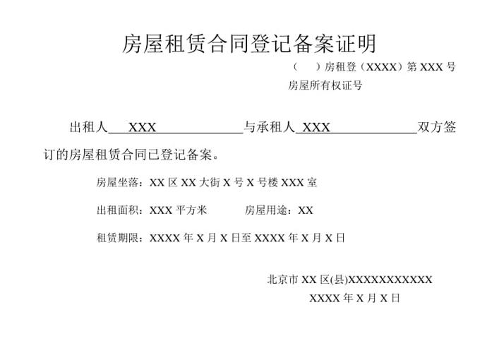 方便子女上学(办理房屋租赁备案证明登记) 99链接平台