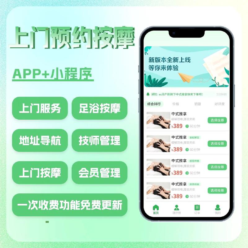 上门推拿App的开发步骤(推拿上门开发预约原型) 99链接平台