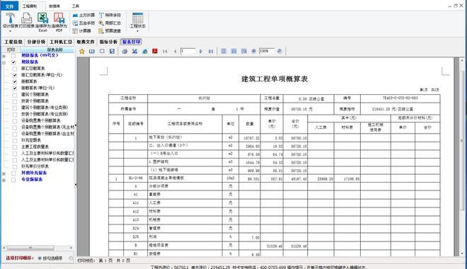 软件部分工程定额的相关名词解释(功能估算计数软件数据) 软件开发