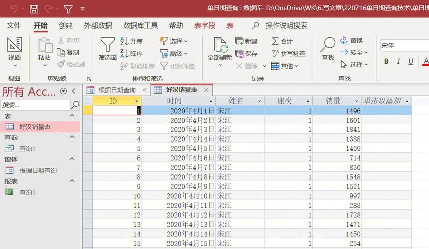 如何利用Access设计小型企业的ERP(设计数据表单查询功能) 软件优化