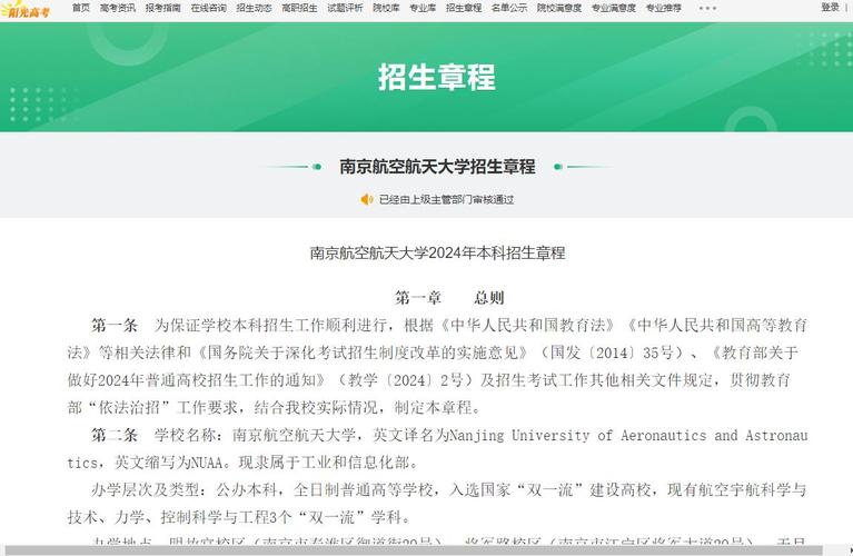 南京航空航天大学四年制高中起点本科招生(高中南京航空航天起点大学本科招生) 排名链接