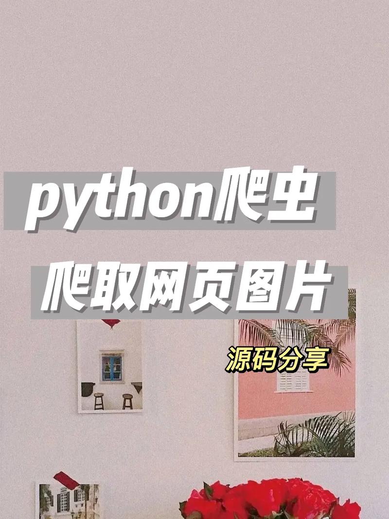 一看就懂的Python爬虫开发教程(爬虫网页渲染类库请求) 排名链接