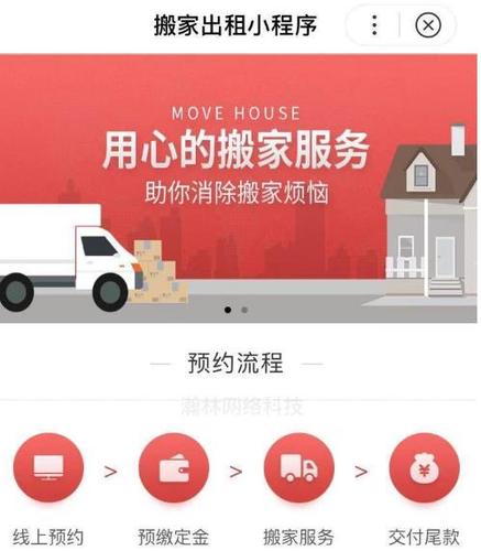 搬家app小程序开发帮助搬家公司接单(用户程序开发货运家小平台) 排名链接