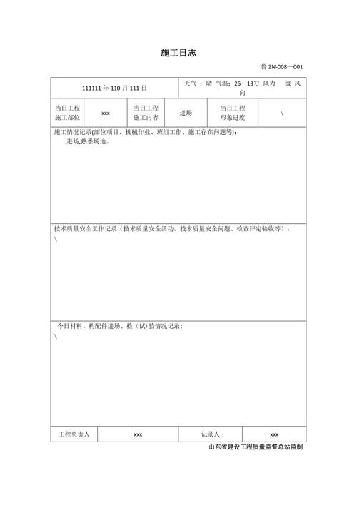 弱电工程项目施工日志及周报模板素材(安装弱电设备施工机柜) 软件开发