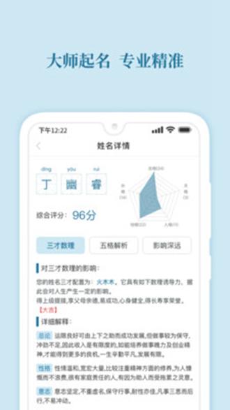 财智起名大师(起名姓名大师名字财智) 软件优化