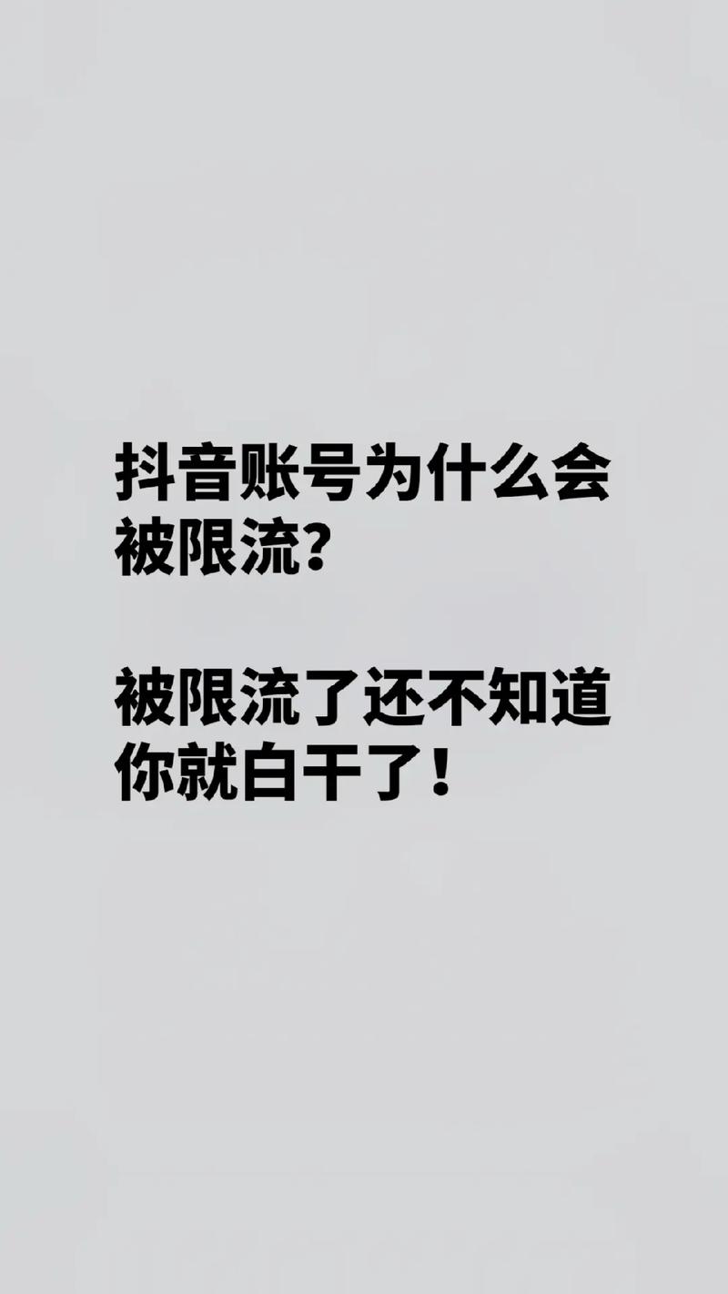 如果抖音再次限流我也就无话可说了(小于也就无话可说通风靠背) 99链接平台