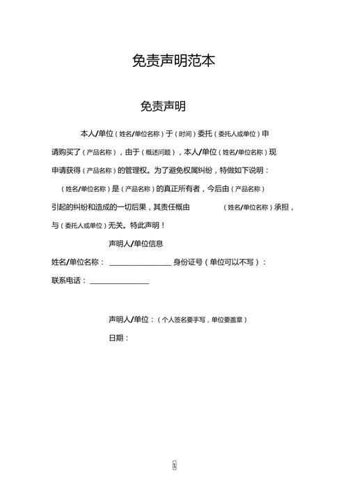 关于治理发文中无效免责声明的公告(平台账号举报免责声明内容) 排名链接