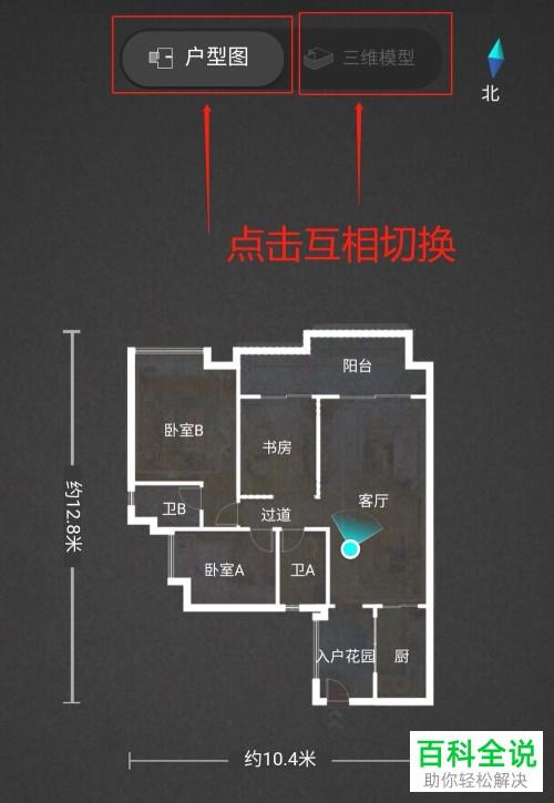 贝壳找房如何将 VR/AR 与户型图自动生成算法结合？(贝壳算法户型图人工智能找房) 99链接平台