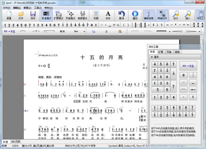 免费且好用的乐谱制作软件(乐谱符号软件免费好用) 软件开发