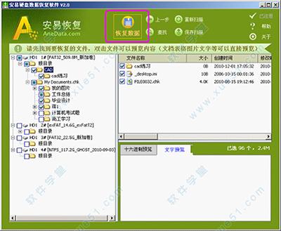 安易数据恢复软件下载使用方法(数据恢复软件下载安易软件使用方法) 99链接平台