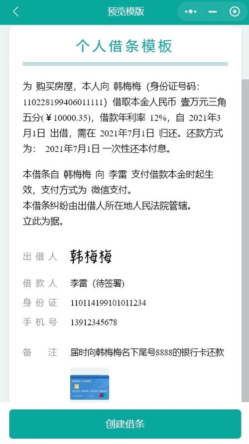 微信里可以开借条了：提供规范模版、还款提醒等功能(借条还款腾讯等功能提醒) 软件优化