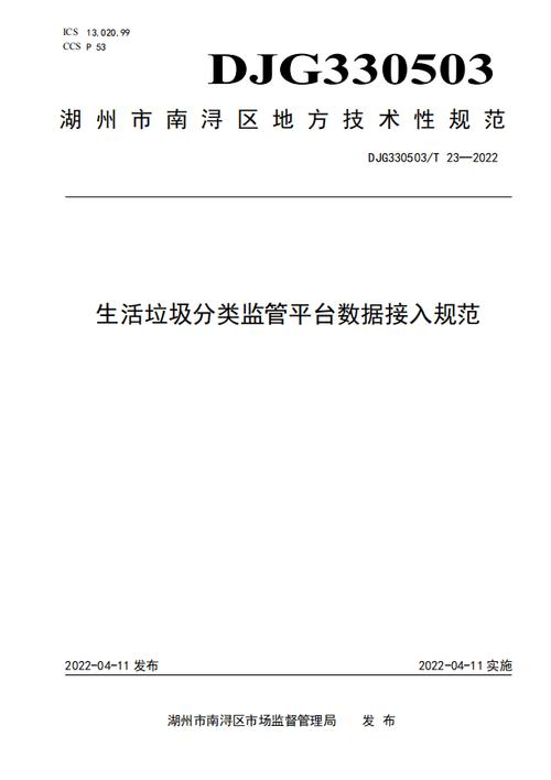 湖州工程建设领域交易管理有了地方标准(交易工程建设领域管理标准) 排名链接