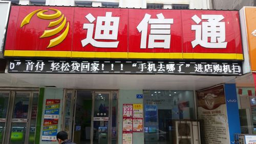 3000家门店仅剩“一地鸡毛”(华发迪信通手机门店时代) 软件优化