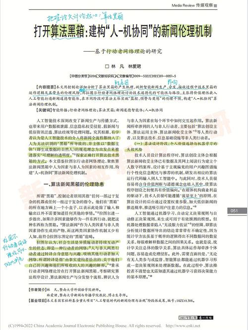 镜像与花园之辩：算法歧视争议下的价值目标与伦理实践——基于工程师的访谈(算法歧视伦理工程师技术) 99链接平台