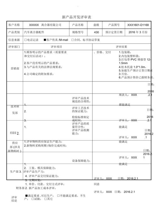 设计开发评审规范(评审设计产品立项人员) 99链接平台