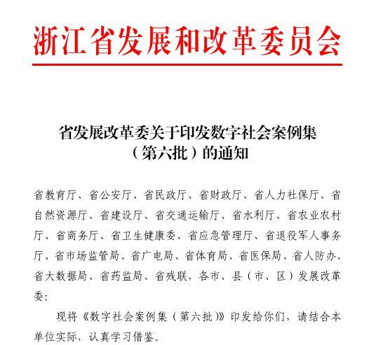 我市桐乡“公租房申请一件事”应用成功入围省发改委数字社会案例集(租房一件事发改委申请入围) 软件开发