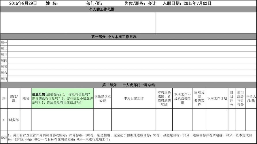 30秒出周报！高效做报表就该这么干！(周报月报日报报表数据) 软件开发