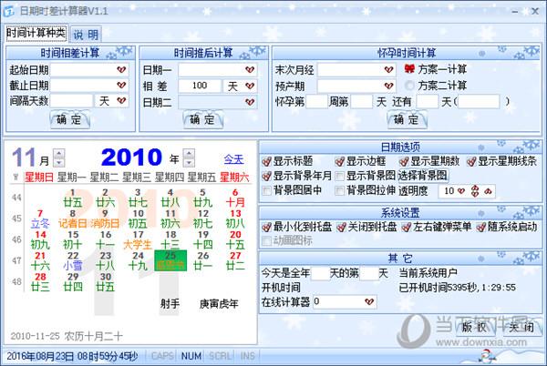 软件推荐——TriSun Software 简易工作时间计算器（Easy Work(复制计算器工作时间右键软件) 软件优化