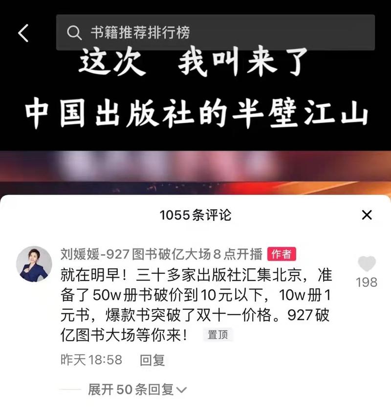 网红破价直播对出版的伤害在哪里(图书低价直播出版社压价) 软件开发