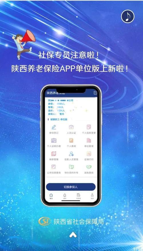 升级更名 “陕西社会保险”APP即将上线(社会保险养老保险华商网参保服务) 排名链接