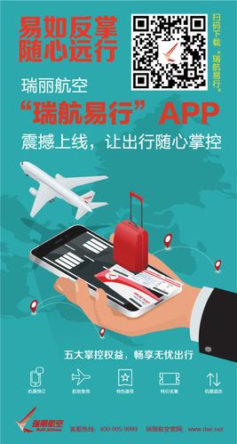 瑞丽航空自主研发APP瑞航易行完成全面升级改版(航空旅客机票技术部资源网) 软件优化