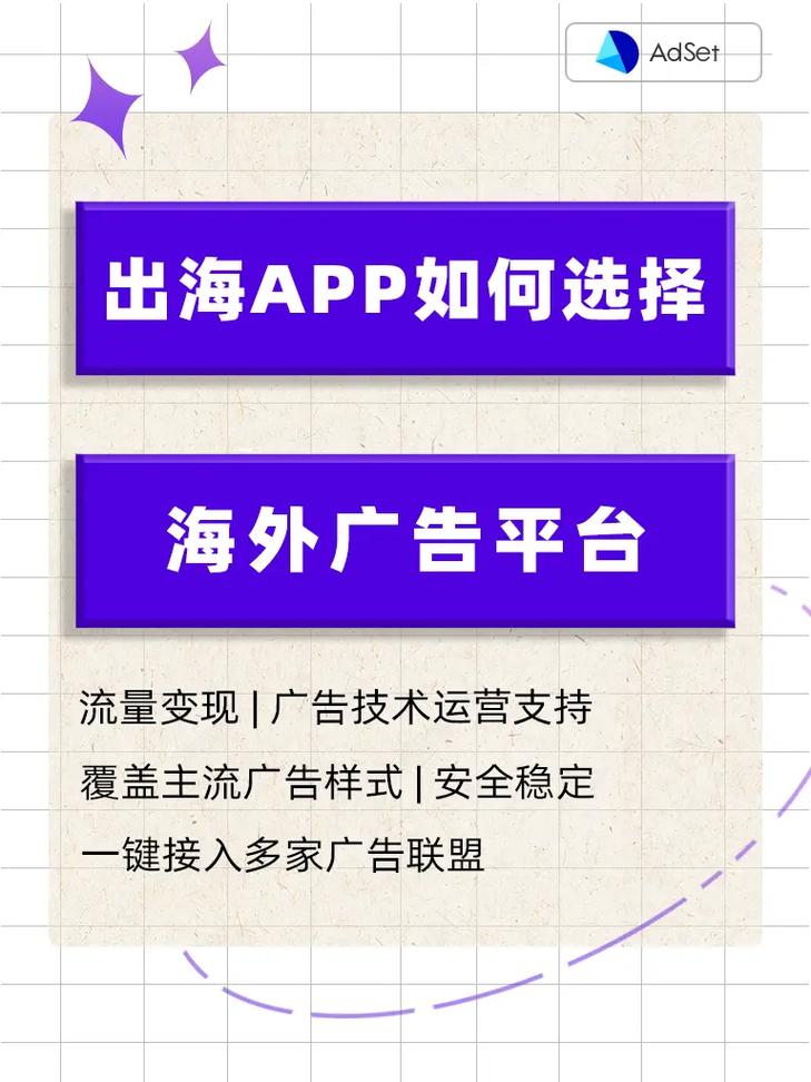 出海APP怎样做广告变现？(广告变现开发者用户平台) 排名链接