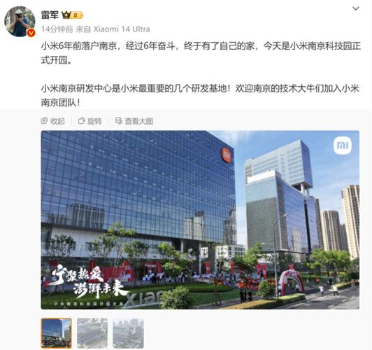 小米华东总部暨南京科技园启用！雷军：6年奋斗终于有了自己的家(小米自己的有了科技园总部) 软件优化