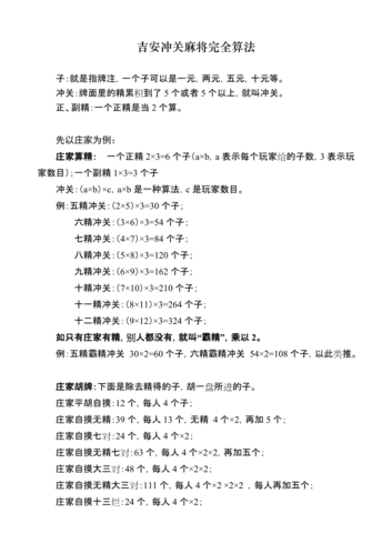 地方麻将规则整理《赣州冲关麻将》(庄家自摸麻将小七结算) 软件开发