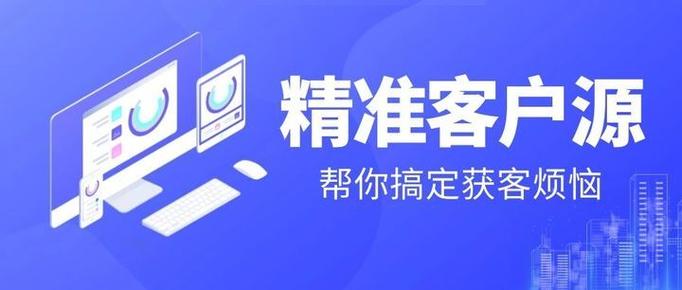 精准获客助...(同城客户精选企业软件) 99链接平台