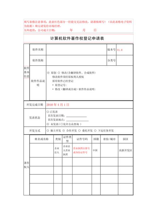 软件著作权申请状态(申请软件提交著作权材料) 排名链接