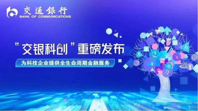 科技、业务结合为银行“换血”关键？(交行科技金融信息技术银行) 排名链接