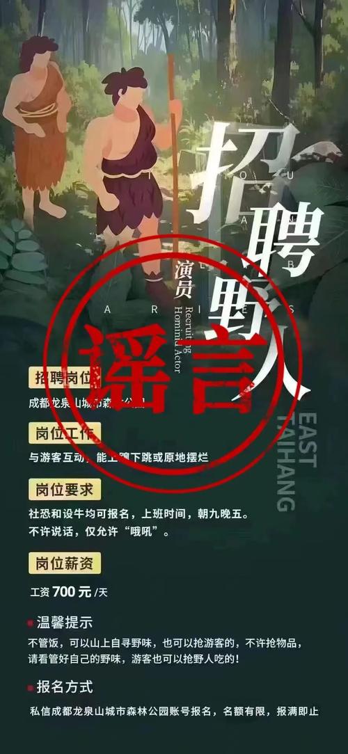 如何看待日薪700元“野人”招聘？揭秘网络招聘骗局背后的真相(野人骗局日薪真相招聘) 软件优化