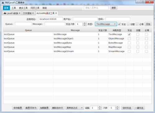 xJavaFxTool-使用javaFx开发的实用小工具集(工具文件生成支持自定义) 软件优化