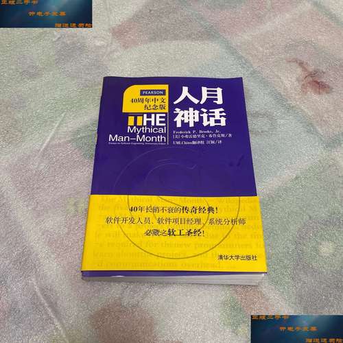 《人月神话》：从故事中看软件工程的深度与广度(人月软件工程书中项目阅读) 99链接平台