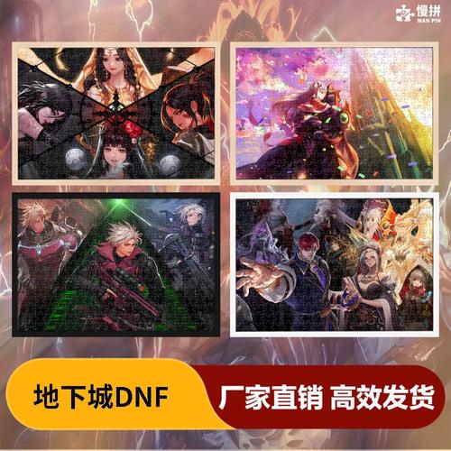 「DNF」6.19拼图活动 如何快速拼拼图(拼图活动下雪十周年物品) 软件优化