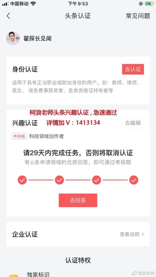 教你快速通过今日头条的兴趣认证(创作者头条认证回答领域) 软件优化
