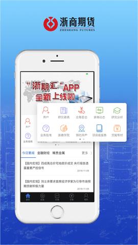 从“数”到“智”浙商期货重磅推出浙期汇APP(期货浙商金融界重磅可视) 排名链接