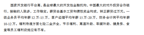 国家开发银行薪资待遇分享(自己的薪资国家开发银行待遇职业发展) 软件开发