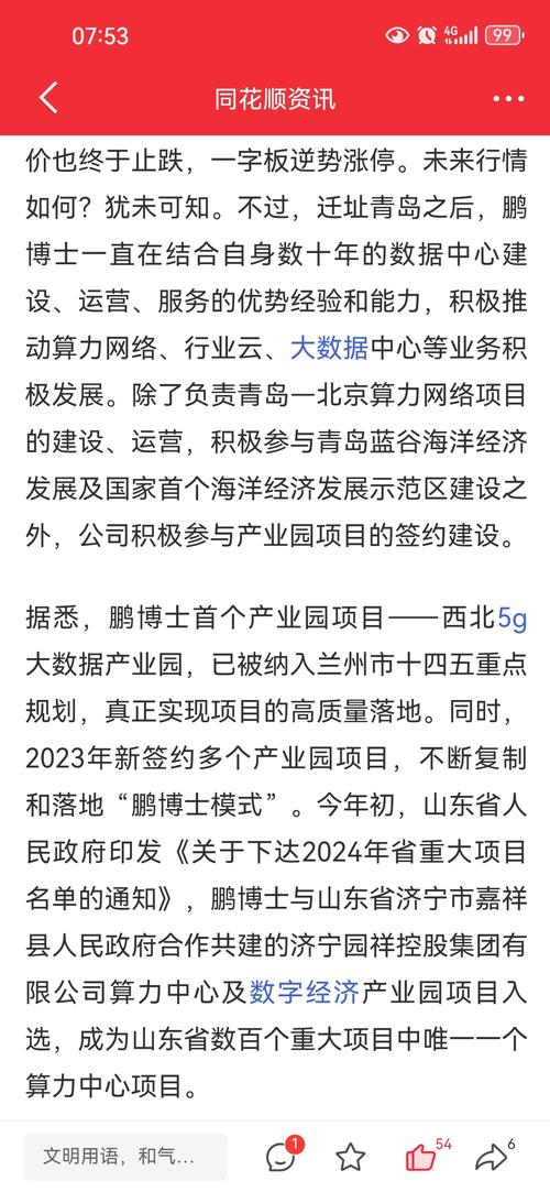 一个月注册11家公司 “宽带第一股”鹏博士转型谋求5G和数据业务机会(博士互联网长城宽带公司转型) 排名链接