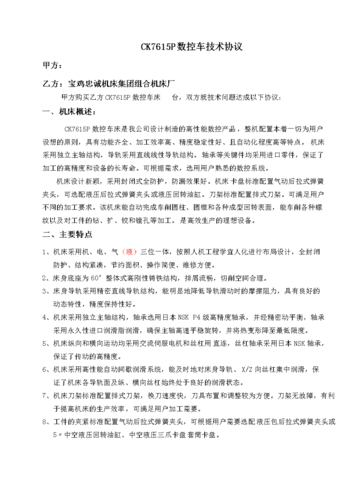 数控机床技术协议里的那些事(协议精度机床导轨扭矩) 软件开发