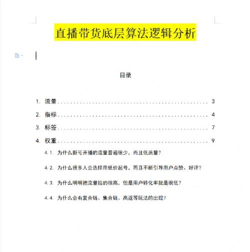 万字长文：抖音达人直播分销业务的底层逻辑和实操玩法！(达人主播直播数据产品) 软件优化