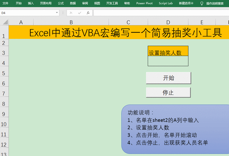 EXCEL中通过VBA宏编写一个简易抽奖小工具(抽奖名单小工具编写按钮) 排名链接