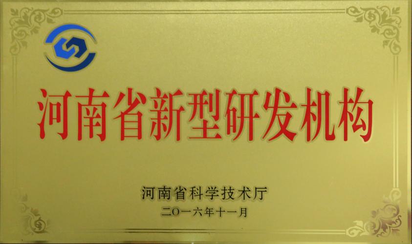 洛阳将建设新型研发机构25家(研发机构创新研究院我市) 软件开发